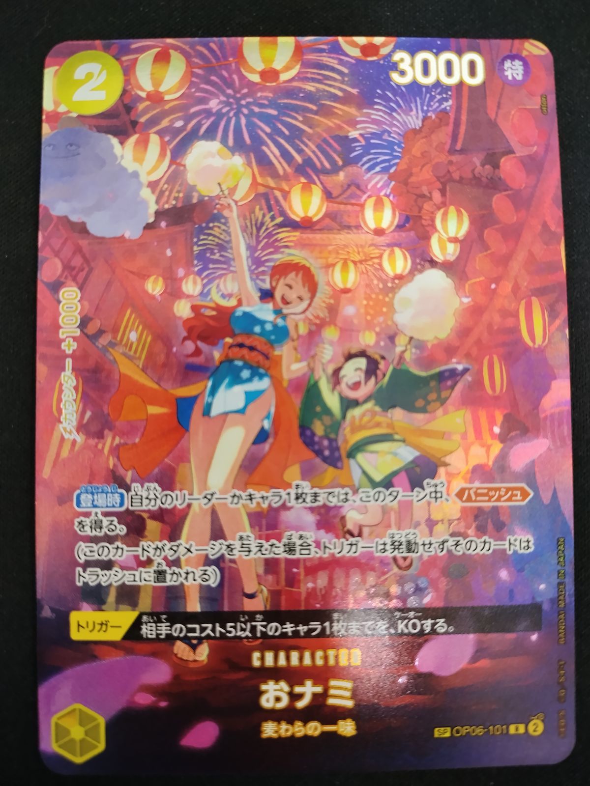 【TCG】ワンピースカードゲーム おナミ SP パラレル OP06-101【51】