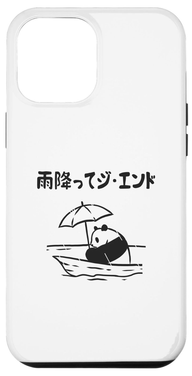 iPhone 15 Pro Max 雨降ってジ・エンド 慣用句 ネタ ことわざ 言い間違いことわざ ジョーク ギャグ ダジャレ ツッコミ パンダ おもしろ スマホケース