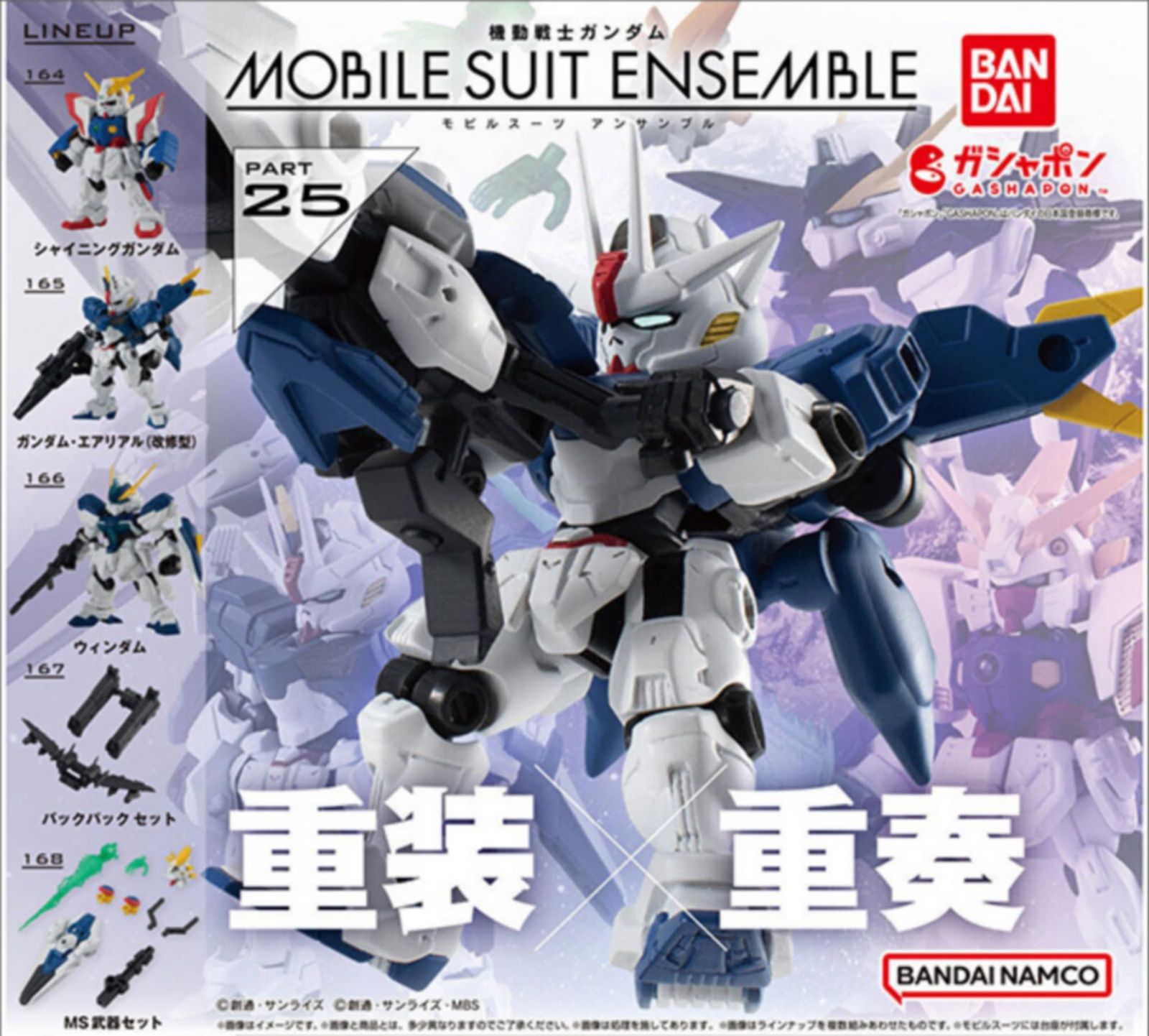 バンダイ(BANDAI) 機動戦士ガンダム MOBILE SUIT ENSEMBLE モビルスーツアンサンブル 25 × 全5種セット フルコンプ ガチャガチャ カプセルトイ 