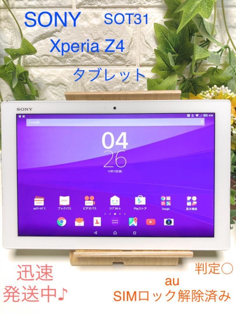 ソニー Xperia Z4 タブレット SOT31 ホワイト 人気 SIMフリー