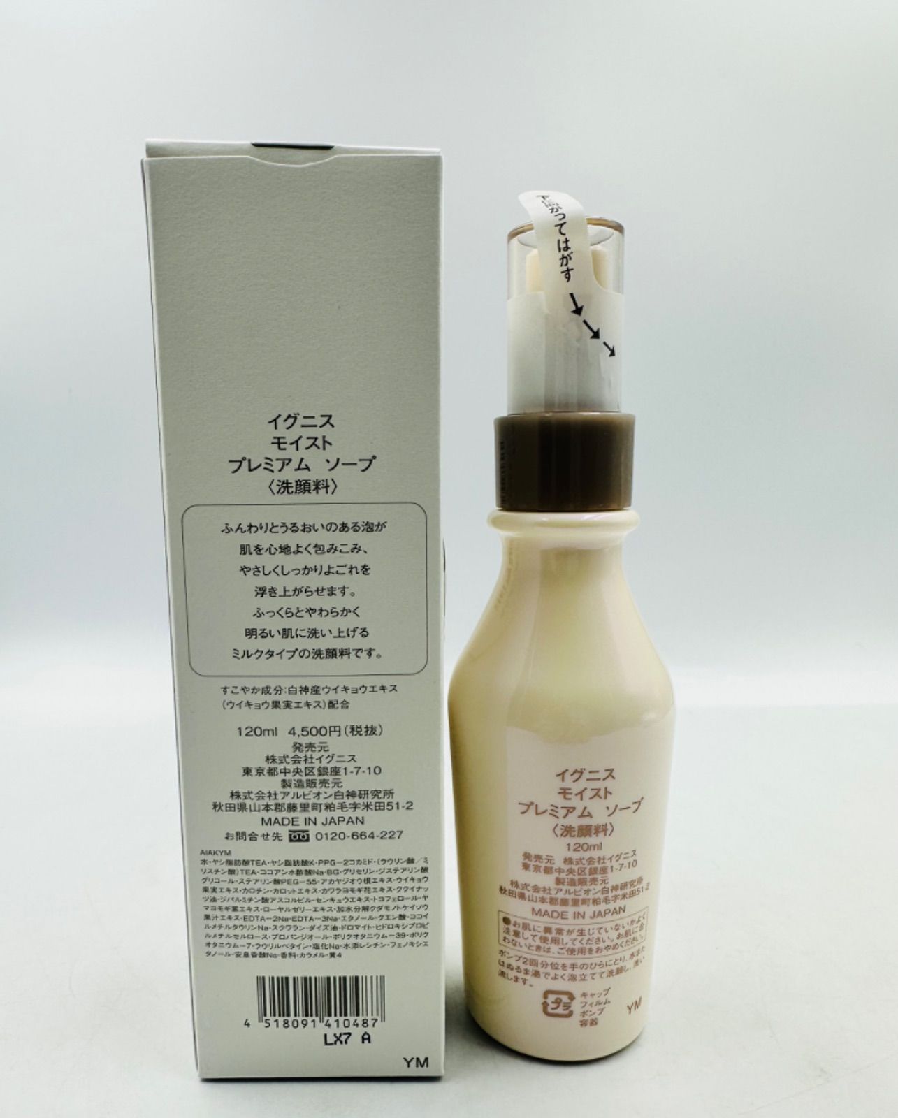 【トクキレ】IGNIS　イグニス　モイスト　プレミアムソープ 120ml　洗顔料　未使用品