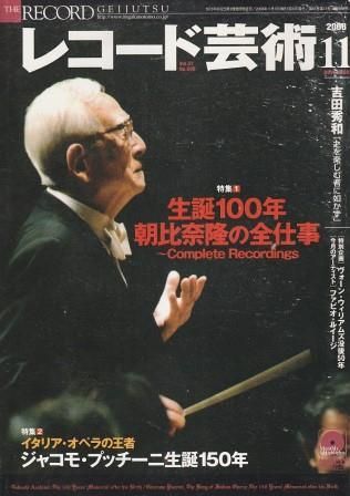 レコード芸術 2008年11月号 音楽之友社 2008年 未開封CD付、表紙