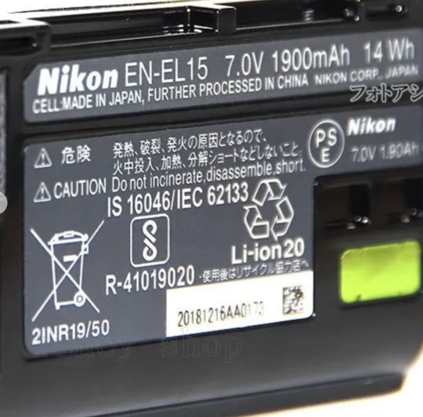 ニコン EN-EL15c Li-ionリチャージャブルバッテリー | ヤマダウェブコム Nikon  Li-ionリチャージャブルバッテリー EN-EL15C