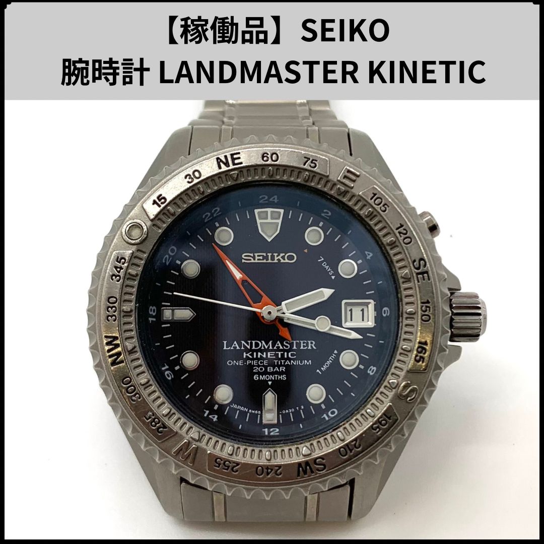 SEIKO LANDMASTER KINETIC 自動巻き時計