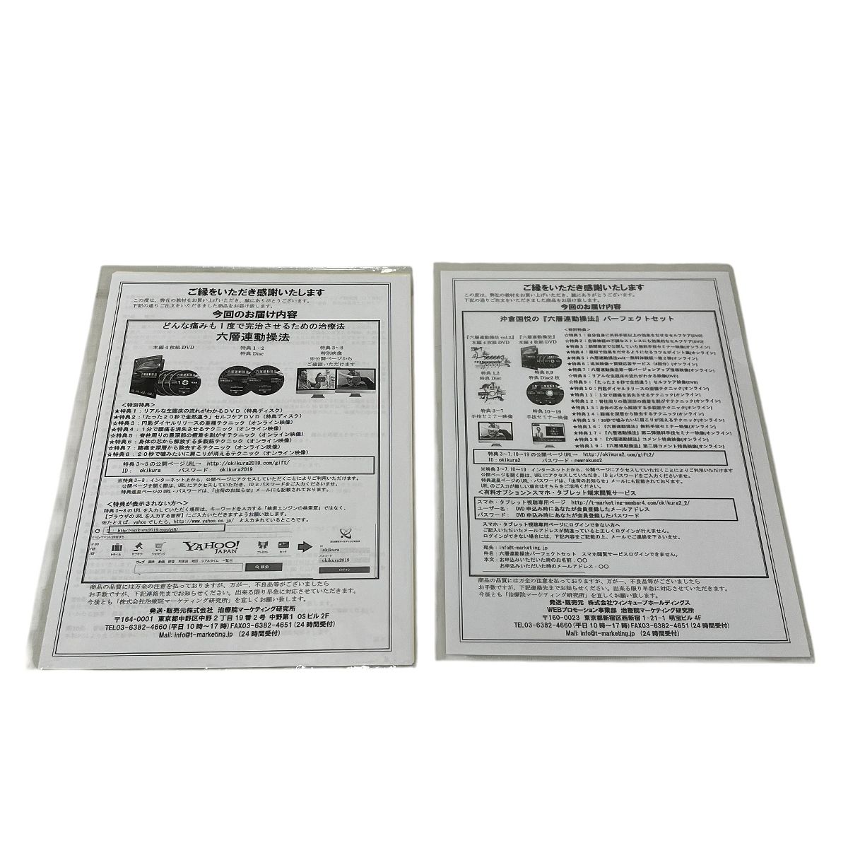 六層連動操法 沖倉国悦 手技DVD 整骨 治療院 DVD パーフェクト