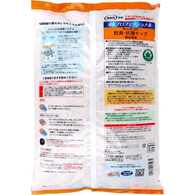 種類5 5個 ニャンとも清潔トイレ 消臭プロフェッショナル 脱臭 抗菌チップ 小さめの粒 4.4L 猫 トイレ 脱臭 抗菌 猫砂 猫用トイレ 脱臭 抗菌 ニャンとも 猫ちゃん