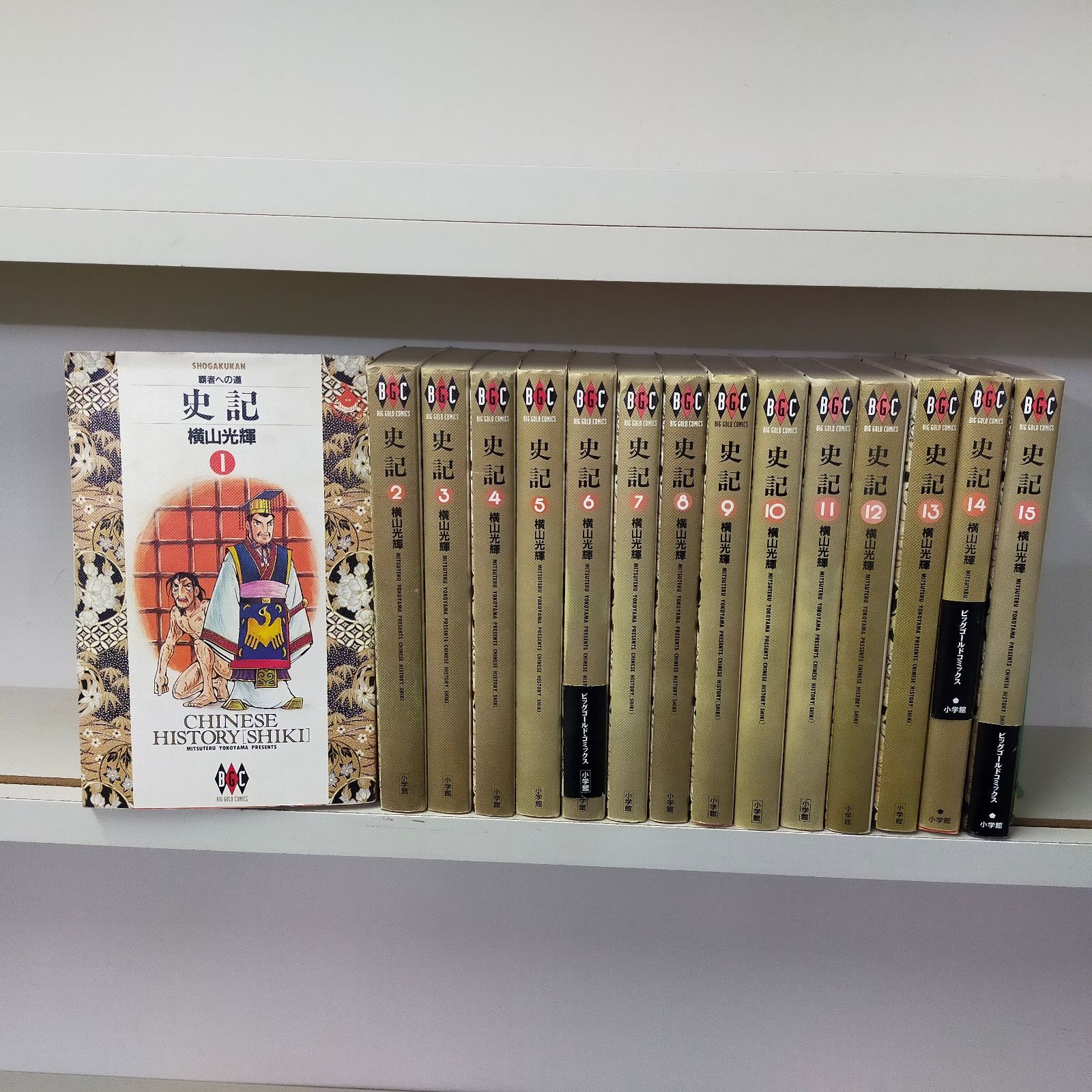 【格安，大得価】 史記 全15巻完結 (ビッグゴールドコミックス) [コミック]Set_A_20241106_002_B002DE6XJ8_yahoo0 その他