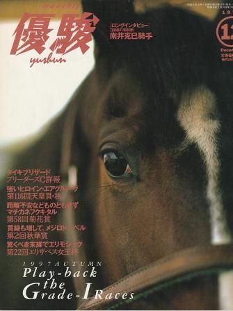 優駿 1997年 1~12月 優駿 1997年 1~12月