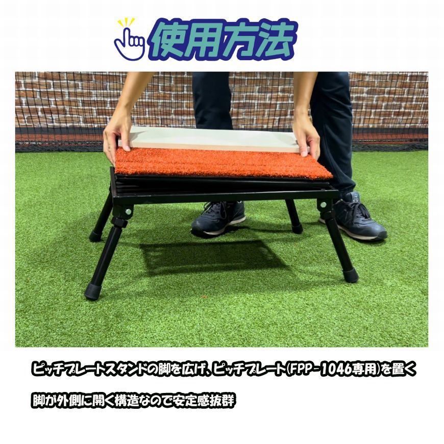 FPP-1046付き ピッチング練習