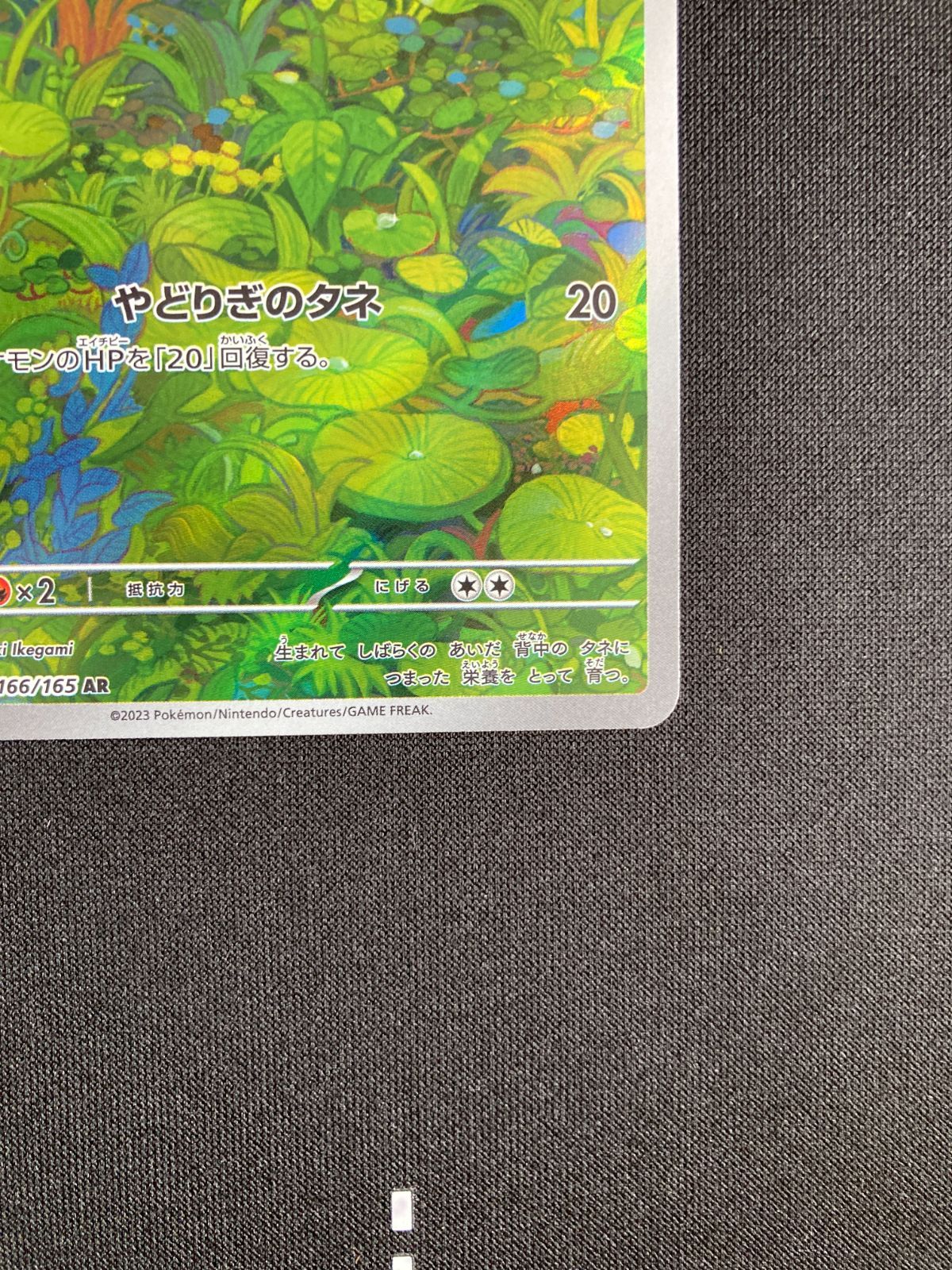 ポケモンカードダス #132 フシギダネ PSA 7　レア ポケモンカードダス #132 フシギダネ PSA 7 レア 状態S