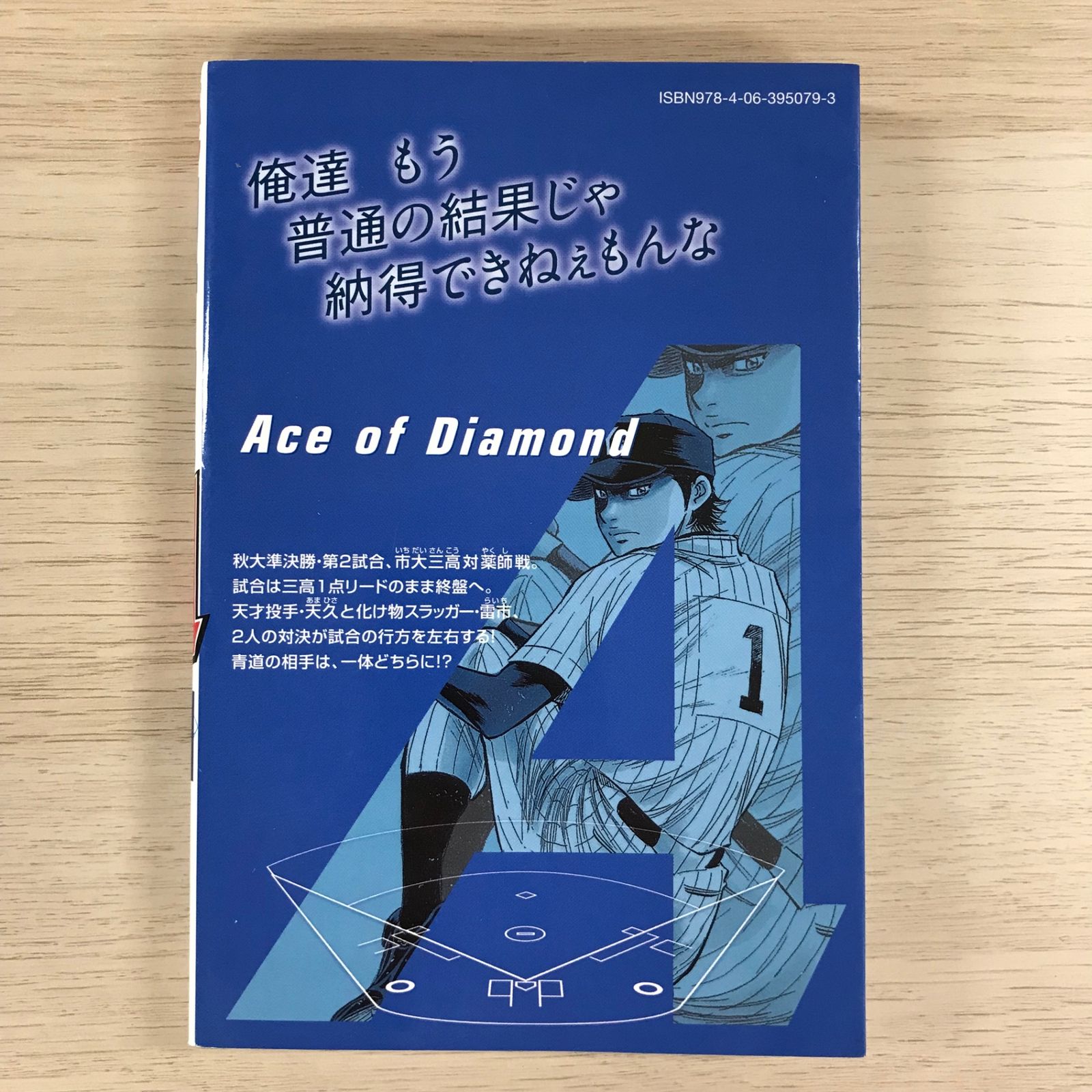 ☆激安☆送料無料☆ダイヤのA☆全巻47冊セット☆寺嶋裕二☆ ダイヤのA(47) (少年マガジンコミックス) | 寺嶋 裕二 |本