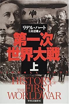 限定SALE，お得 【中古】 第一次世界大戦 上 その他