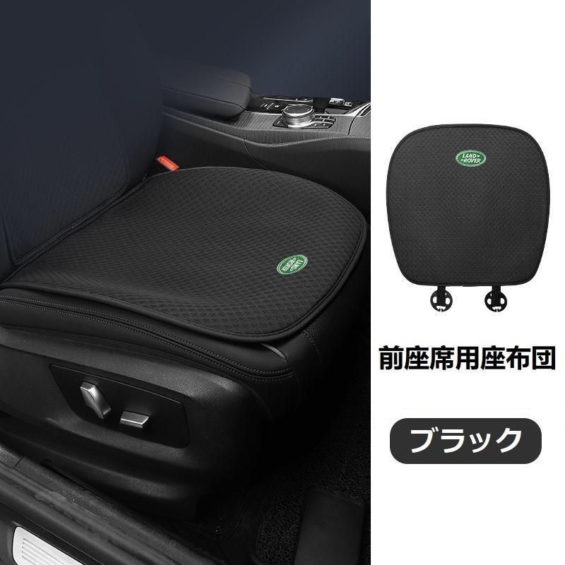 シートクッション 前座席用座布団2枚