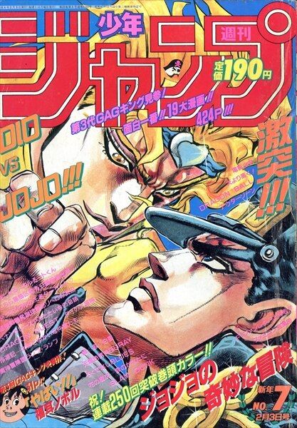 集英社 1992年(平成4年)の漫画雑誌 週刊少年ジャンプ 1992年(平成4年)07 9207