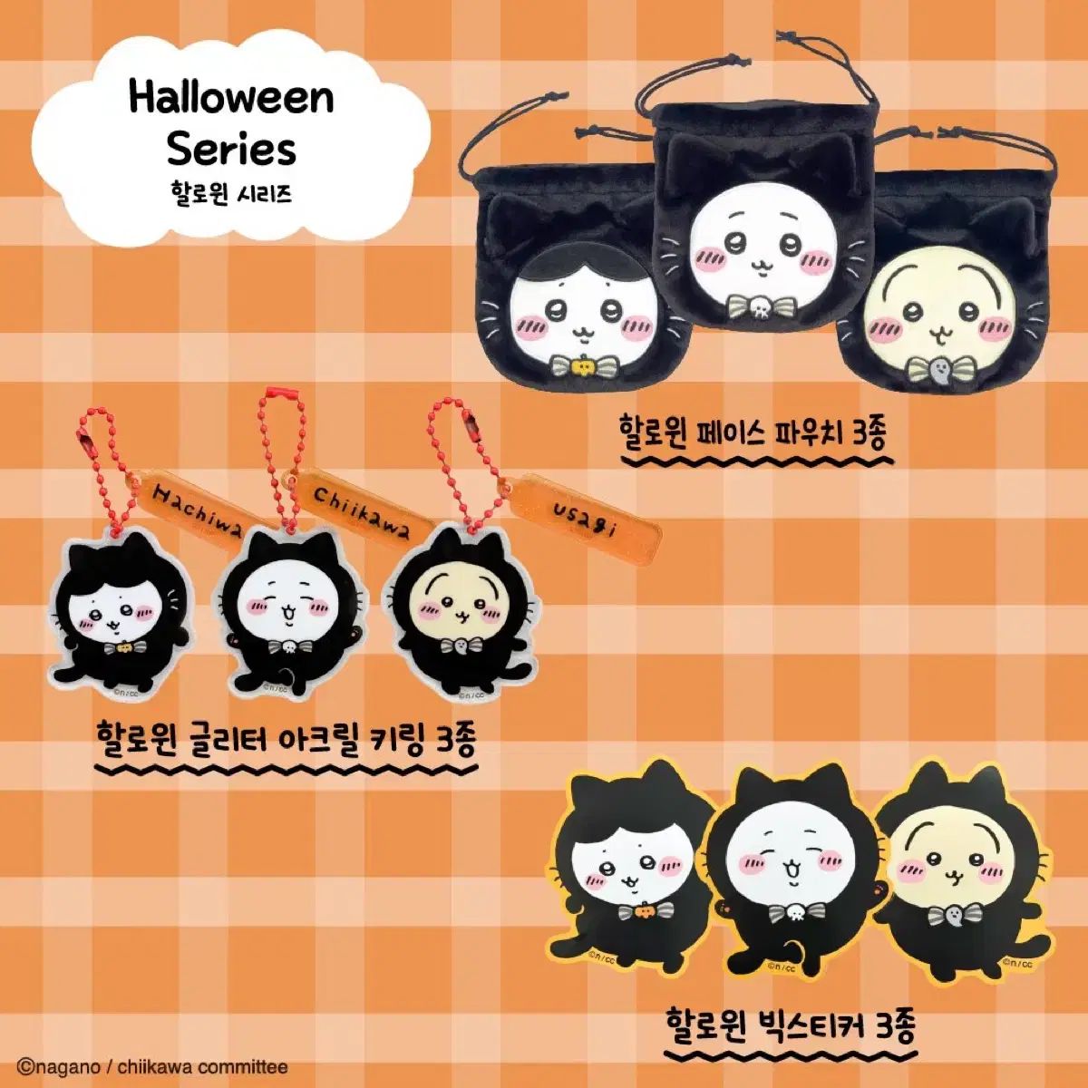 ちいかわ バ〜スディッマスコット うさぎ ちいかわ バ〜スディッ