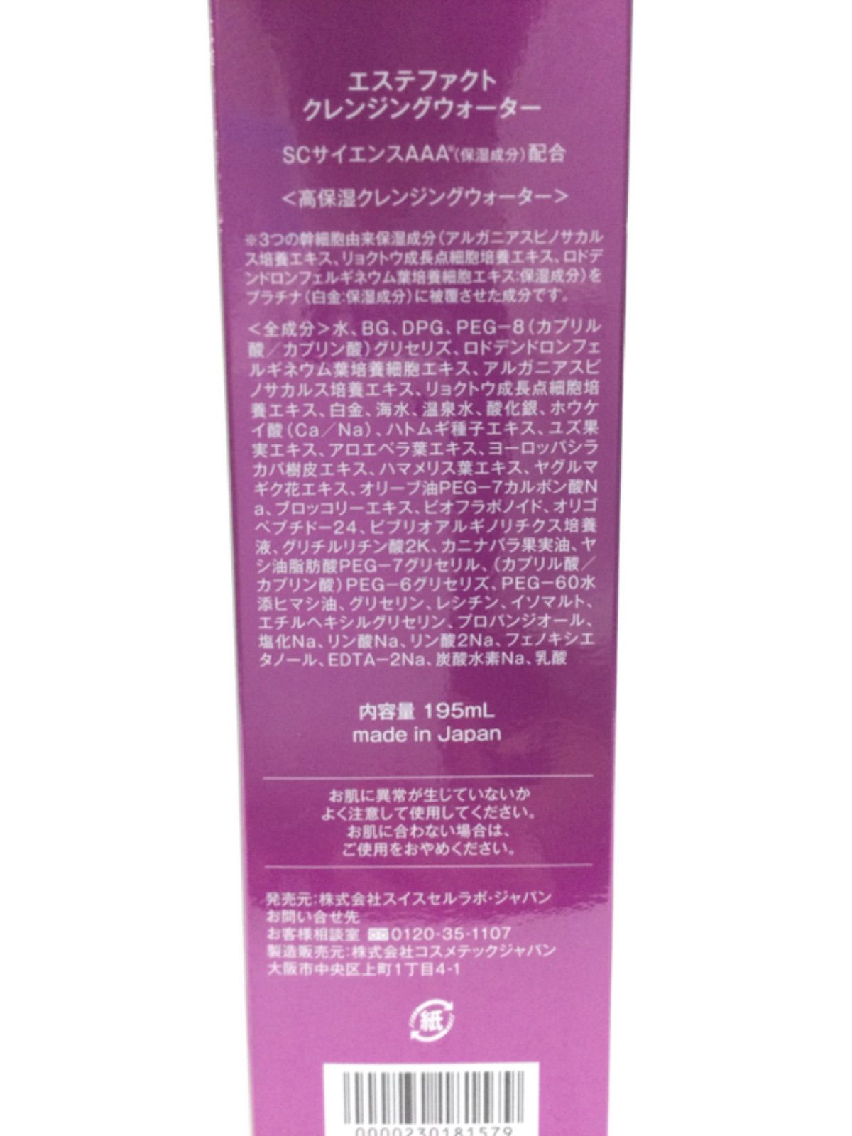 G978 TAKANO YURI タカノ ユリ エステファクト クレンジング