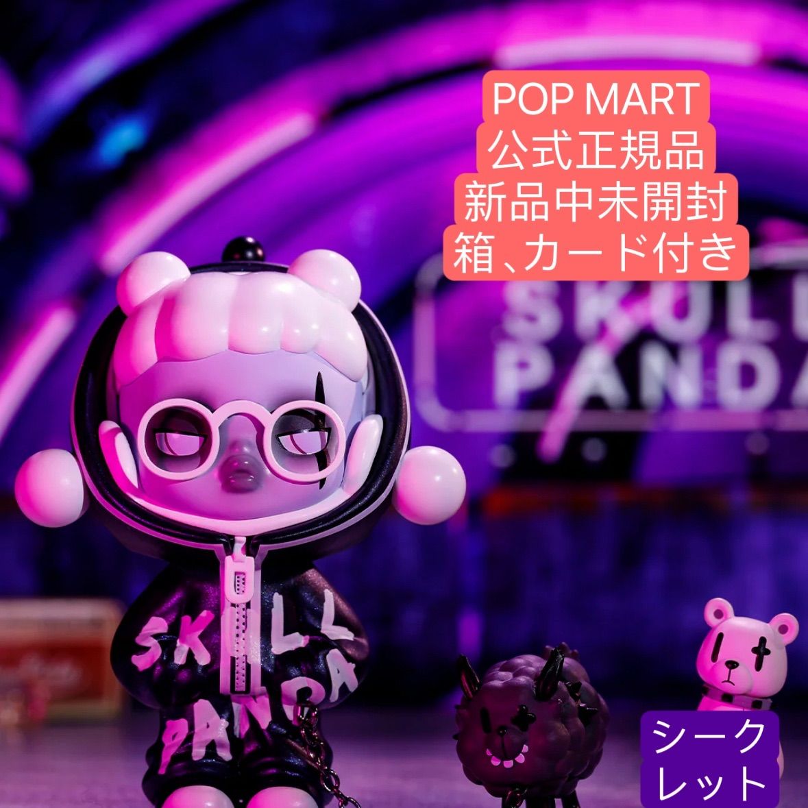 POPMART SKULLPANDA Hypepanda シークレット POPMART SKULLPANDA hypepanda シークレット - メルカリ