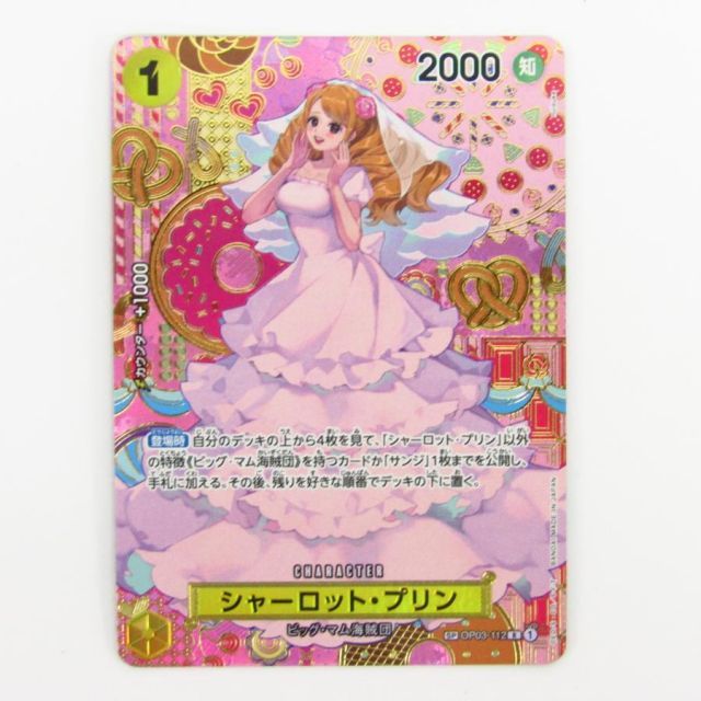 ワンピース カードゲーム シャーロット・プリン SP OP03-112 R