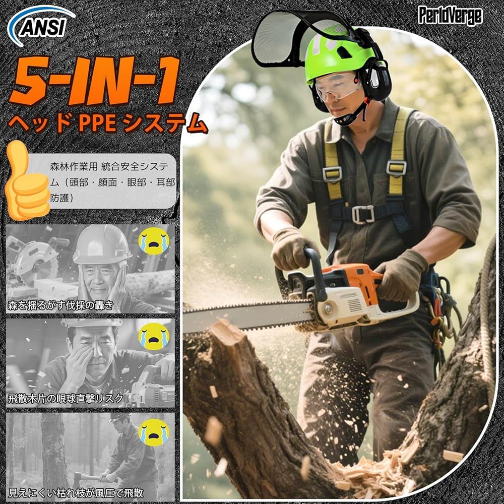 林業 ヘルメット 草刈り チェーンソー ヘルメット 伐採用