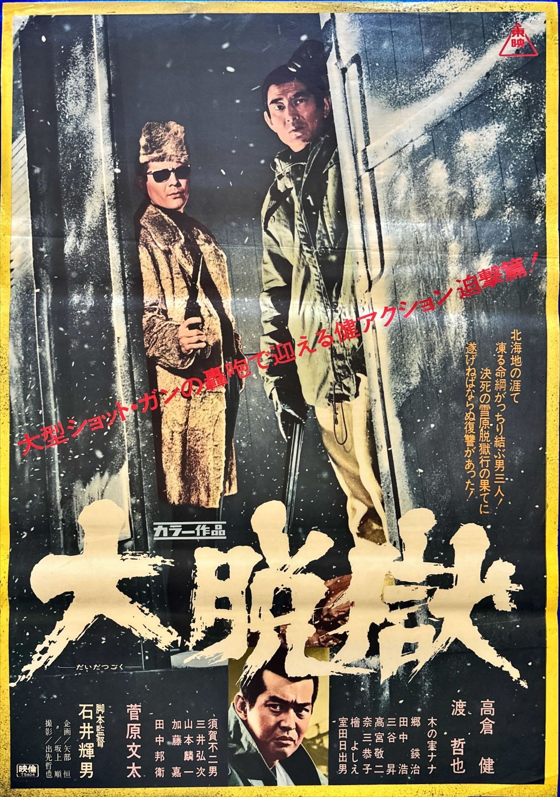 かまいたちの掟 DVD-BOX 初回限定版 ハイボールタンブラー付き 2024