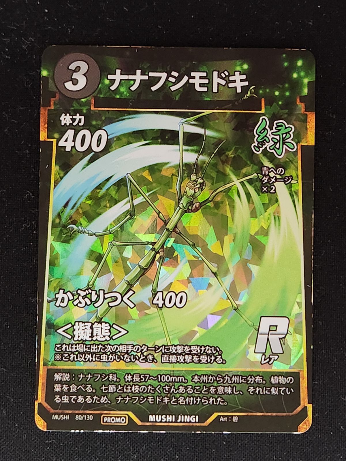 虫神器　プロモ ナナフシモドキ プロモ 蟲神器 - メルカリ