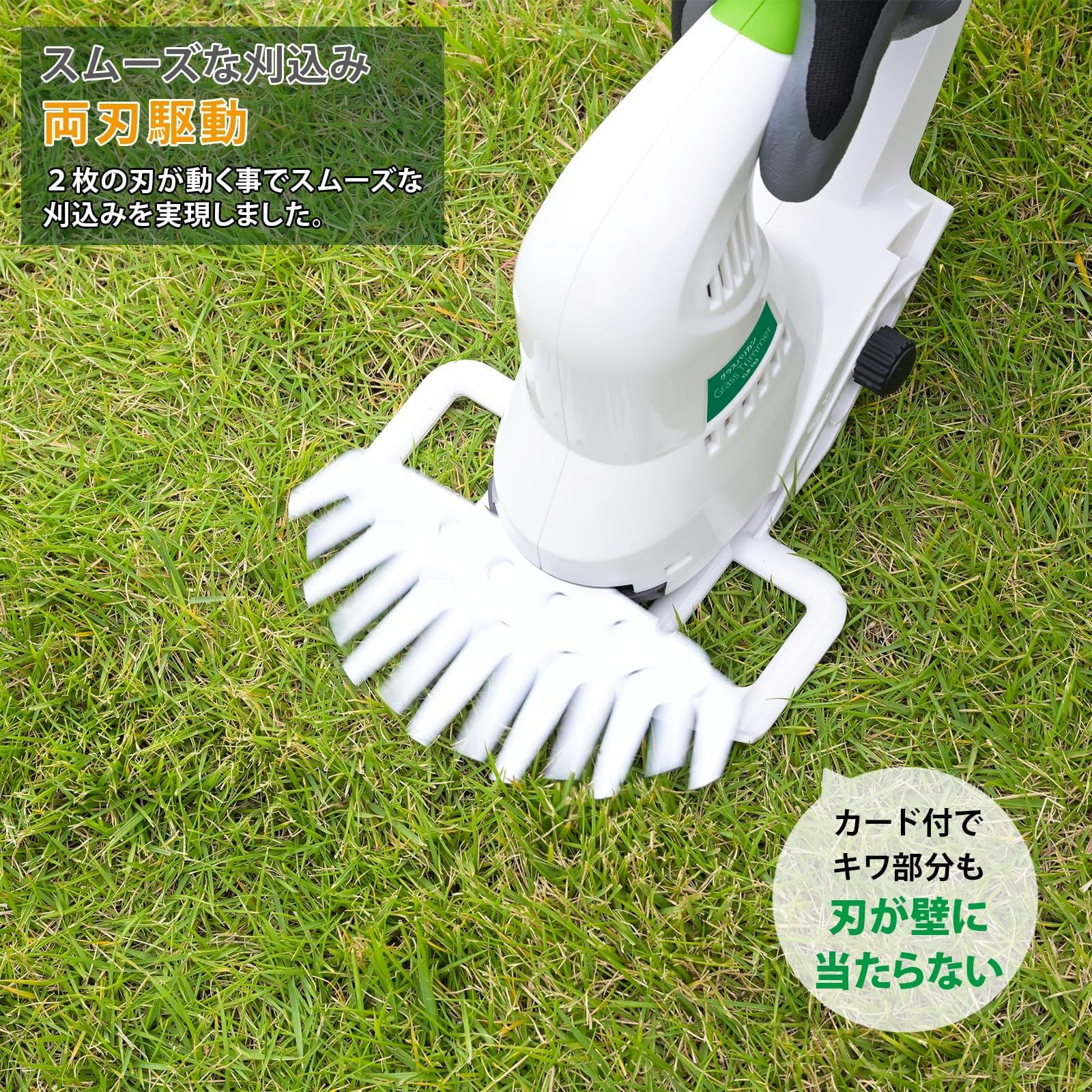 迅速発送】山善(YAMAZEN) 電動芝生バリカン AC電源 キワ刈り 両面駆動