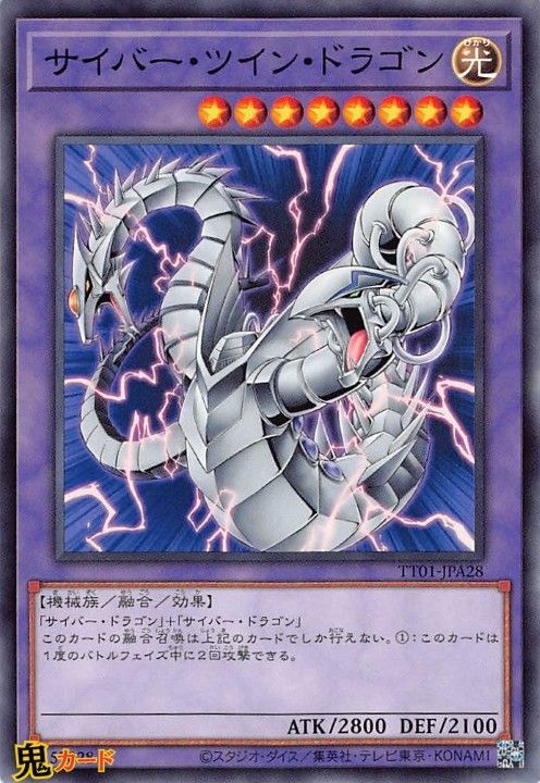 サイバー・ツイン・ドラゴン TT01-JPA28 N 状態:A 融合 光 機械