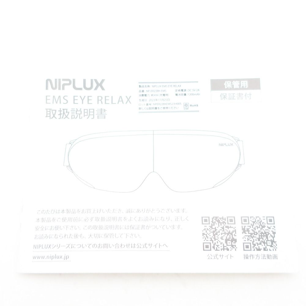 NIPLUX (ニプラックス) 理美容家電 アイマッサージャーNP-ER23BK-EMS