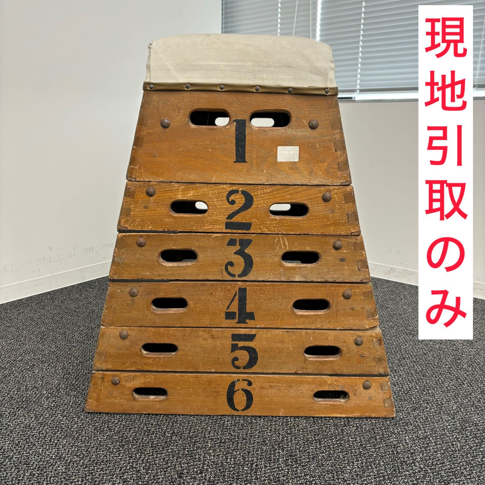 引取のみ】六段跳び箱 学校体育備品 - メルカリ