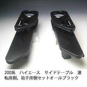 助手席側セット
