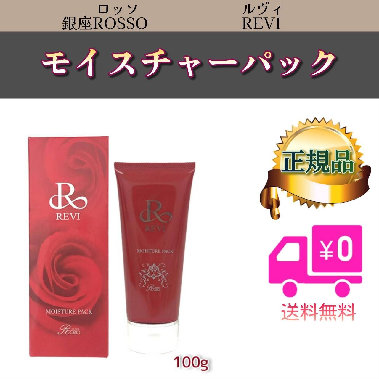 選べる個数】revi ルヴィ モイスチャーパック 100g│ レディース