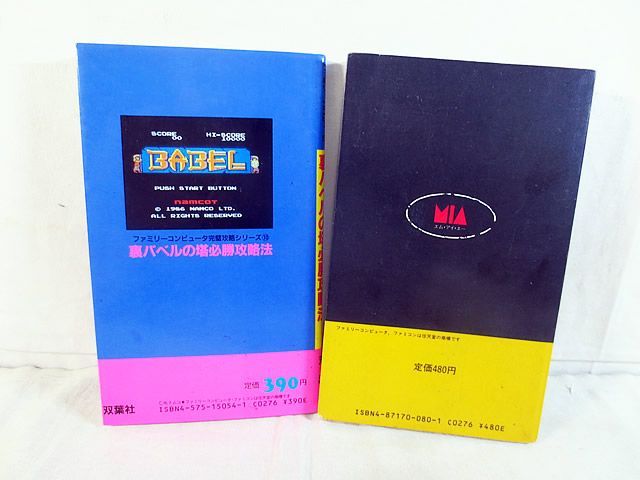 美品　ファミコン　裏バベルの塔　攻略本　ウィザードリィ 攻略本 美品 ファミコン 裏バベルの塔 攻略本 ウィザードリィ 攻略本