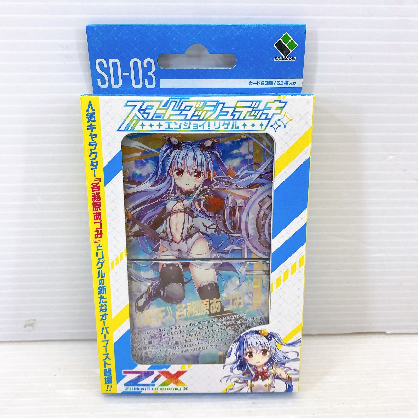 ◇Z/X -Zillions of enemy X- スタートダッシュデッキ 第3弾