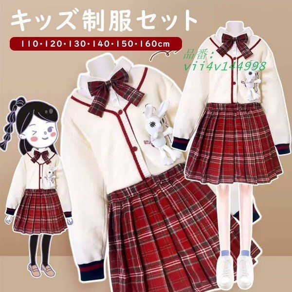 入学式 卒業式 制服 女の子 4点セット JK 大きいサイズ 中学 卒服 小学生 ジュニア 受験 中学生 高校生 秋 春 カーディガン ゆったりサイズ vii4v144998