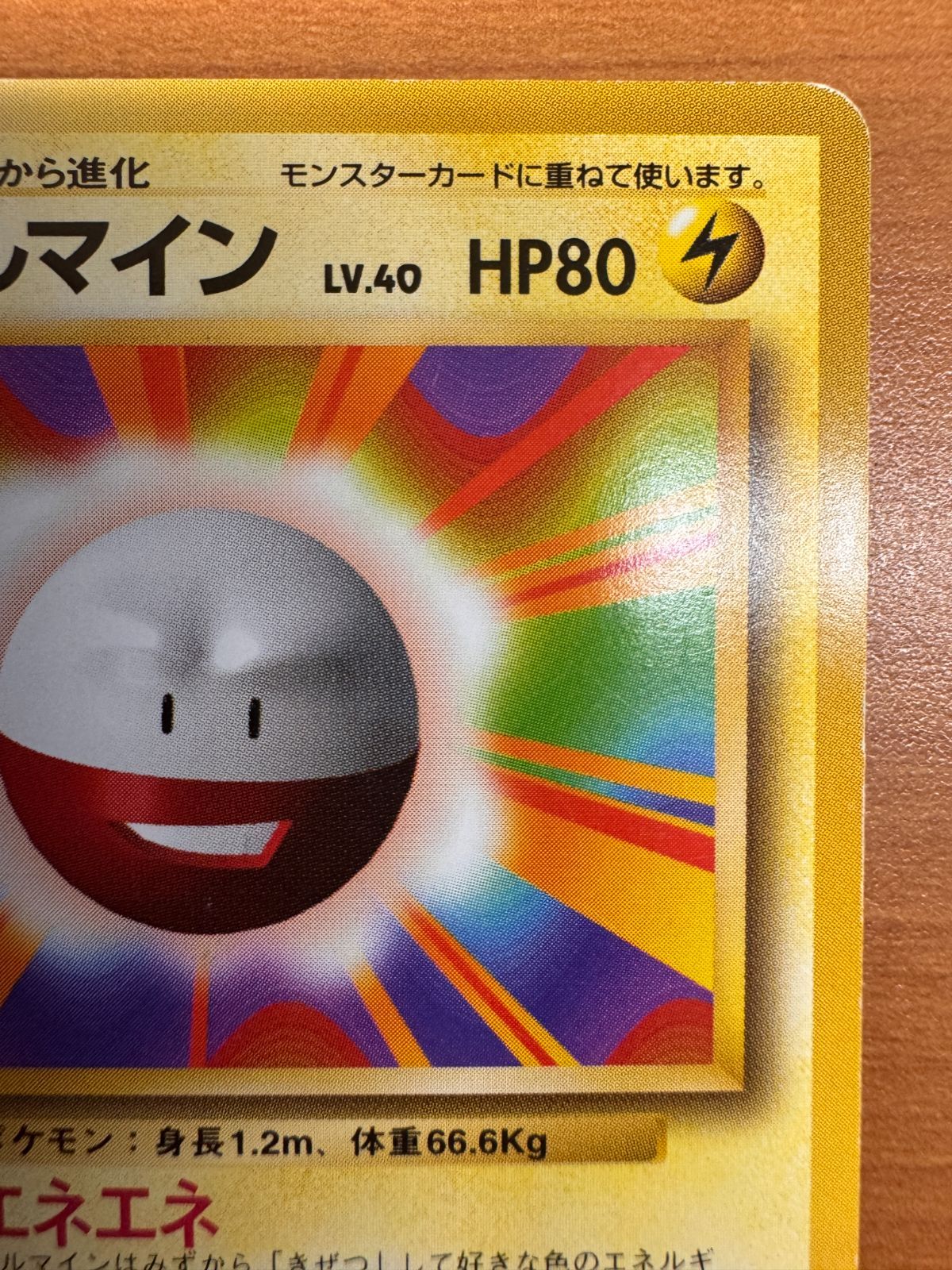 ポケモンカード 旧裏 マルマイン マークなし 初版 旧裏・初版】マルマイン 第一弾 右下マーク無し 初版 - メルカリ