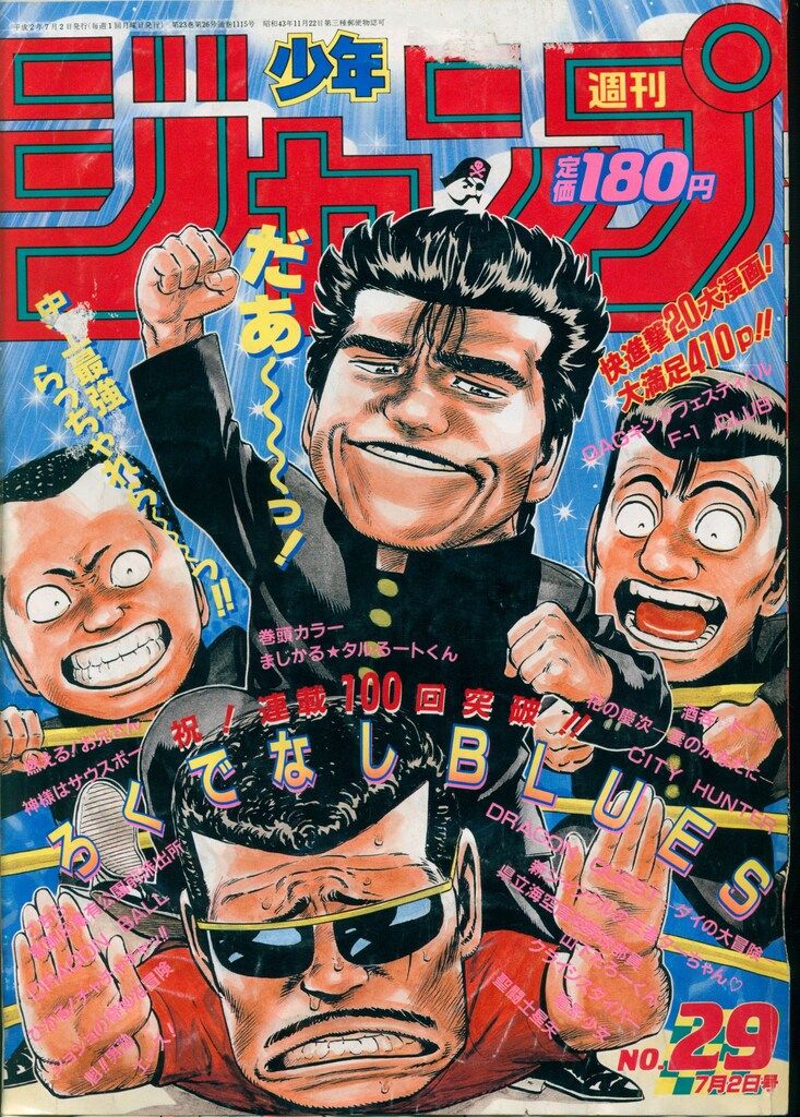 1990年1.2 週間少年ジャンプ 1990年 週間少年ジャンプ - メルカリ