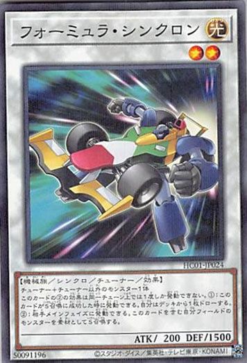 遊戯王　フォーミュラ・シンクロン 3枚セット ◇フォーミュラ・シンクロン 3枚セット 遊戯王 3枚セット 遊戯王