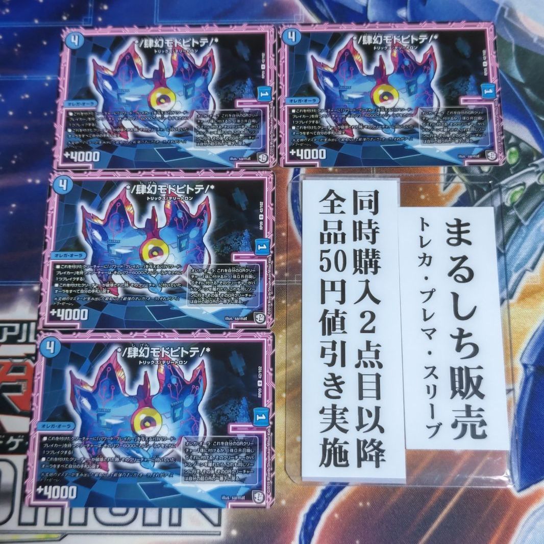 デュエルマスターズ */肆幻モドピトテ/* 【公式通販】