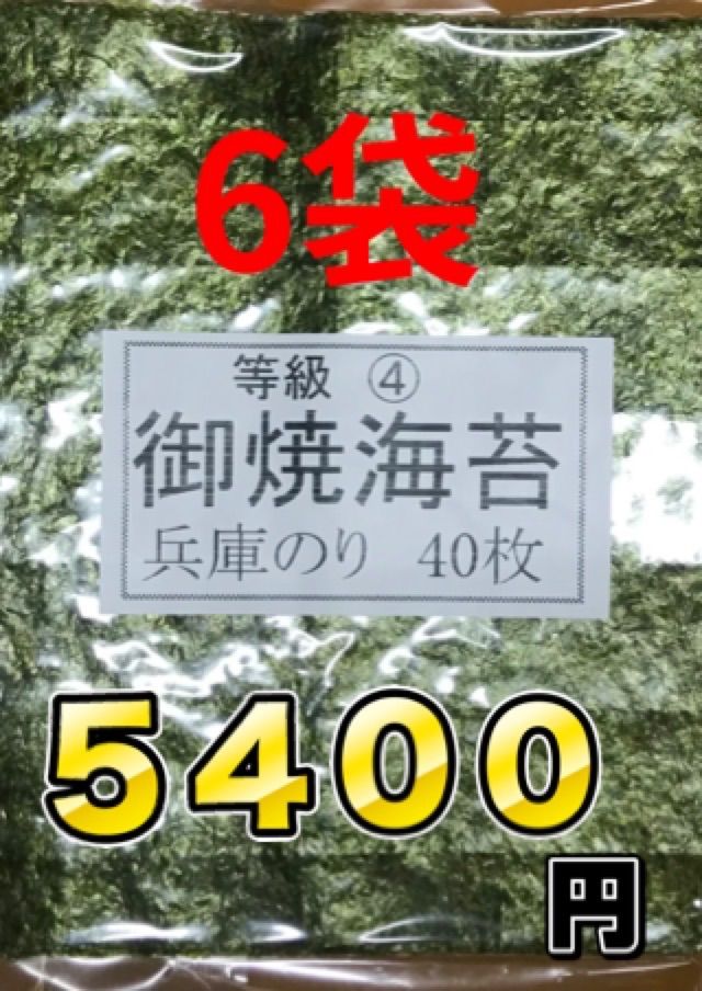 メルカリShops - 兵庫県産焼き海苔４０枚６袋