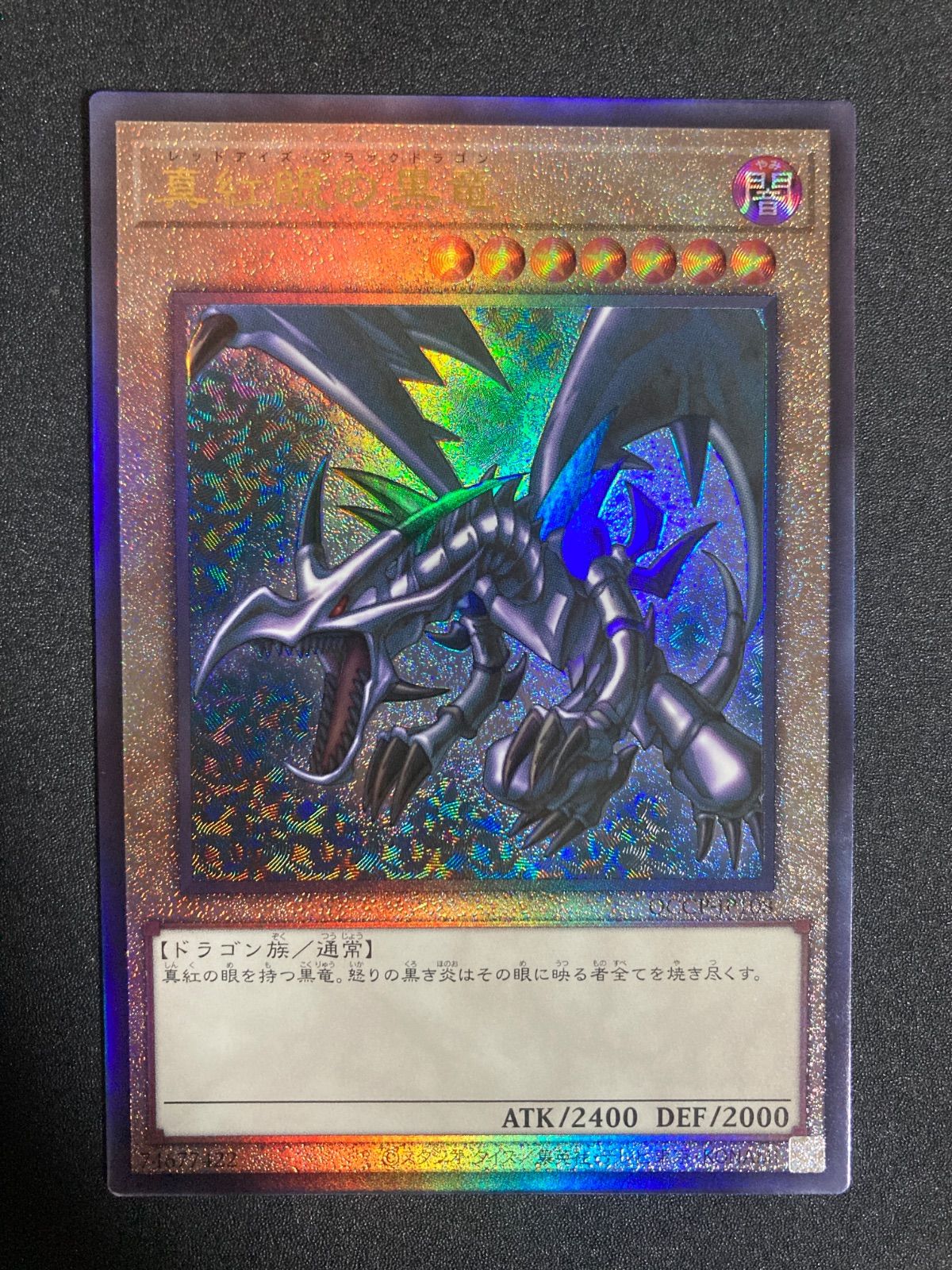 極美品】真紅眼の黒竜 レッドアイズブラックドラゴン レリーフ