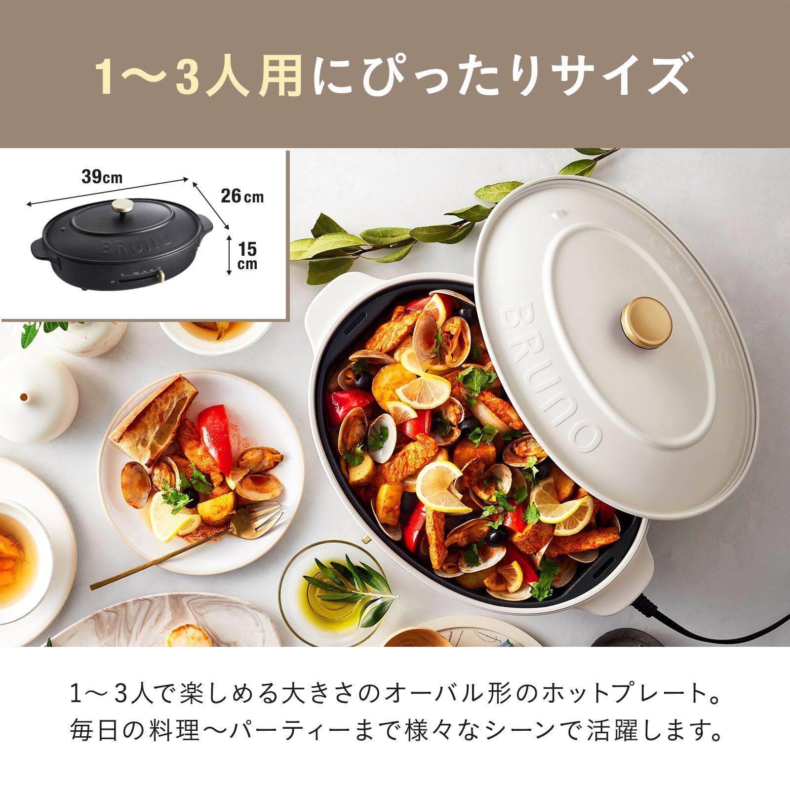 BRUNO ブルーノ オーバルホットプレート 本体 プレート4種 (たこ焼き 