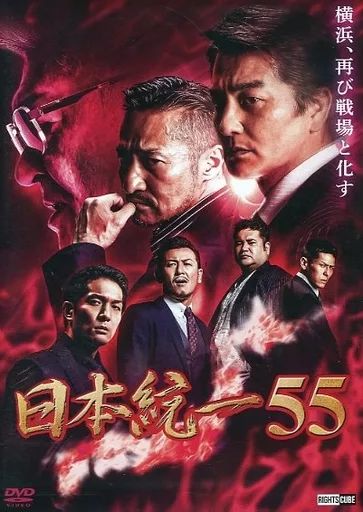 中古】邦画DVD 日本統一 55 - メルカリ