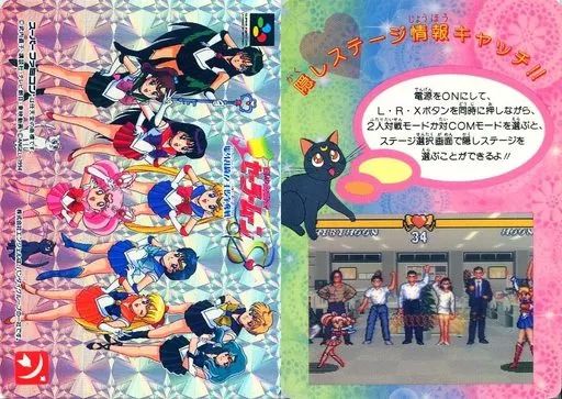 アニメ系トレカ プリズム 美少女戦士セーラームーンS 場外乱闘! 主役争奪戦 横版 SFC 美少女戦士セーラームーンS 場外乱闘! 主役争奪戦 初回 特典