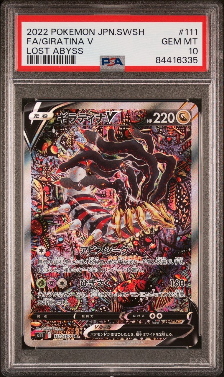 PSA10 ギラティナ V SA SR 111/100 ポケモンカード ポケカ トレカ - メルカリ