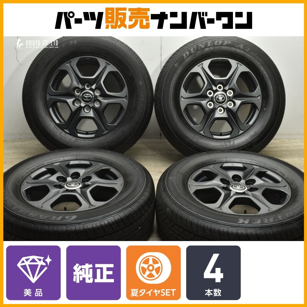 トヨタ ランドクルーザー300 GR 純正 18in 7.5J 60 PCD139.7 ダンロップ グラントレック AT23 265|65R18 ランクル 250 流用