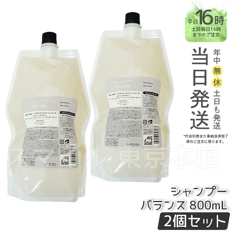 Lebel ジオ スキャルプ トリートメント 旧モデル 詰め替え 二個セット