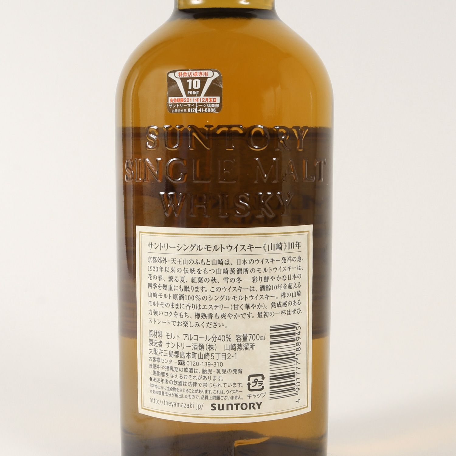 埼玉県限定】サントリー山崎10年 700ml 美中古 - メルカリ