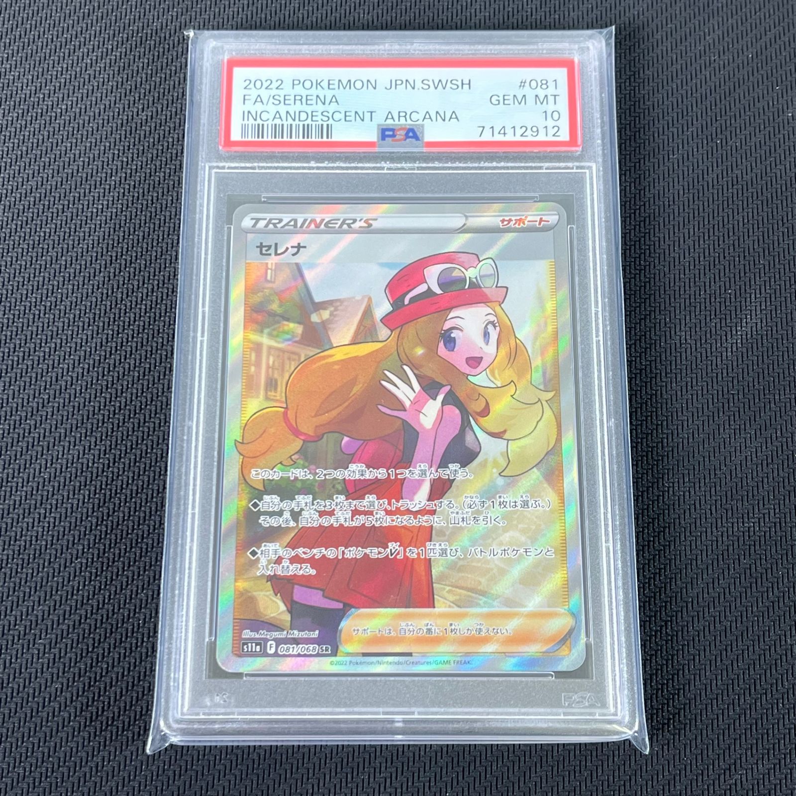 PSA10 ポケカ セレナ SR 081/068/S11A/B - メルカリ