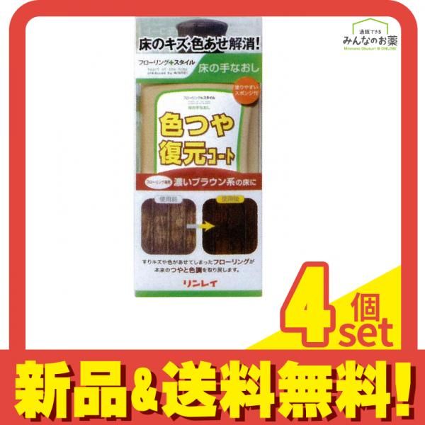 リンレイ 床の手なおし 色ツヤ復元コート ワックス 濃いブラウン系 500mL 4個セット