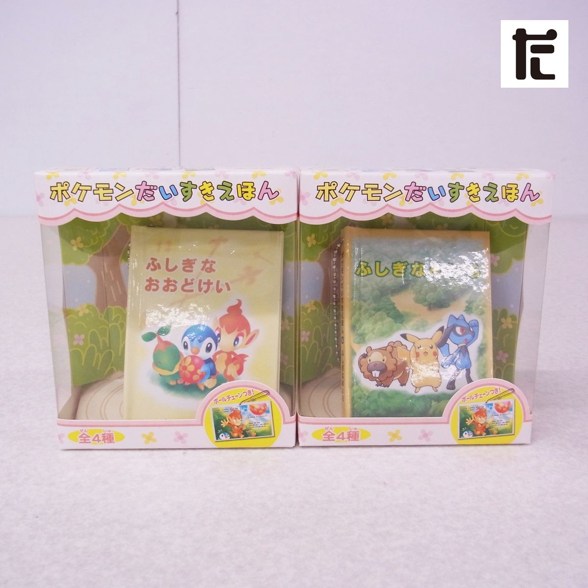 ポケモンだいすきクラブ 絵本